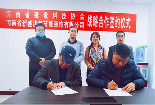 河南省建设科技协会与香港六和联盟宝典公司签订战略合作协议